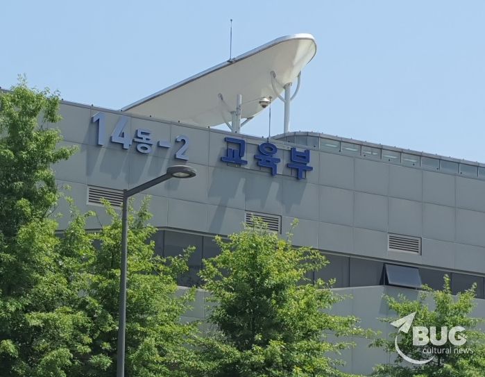 교육부