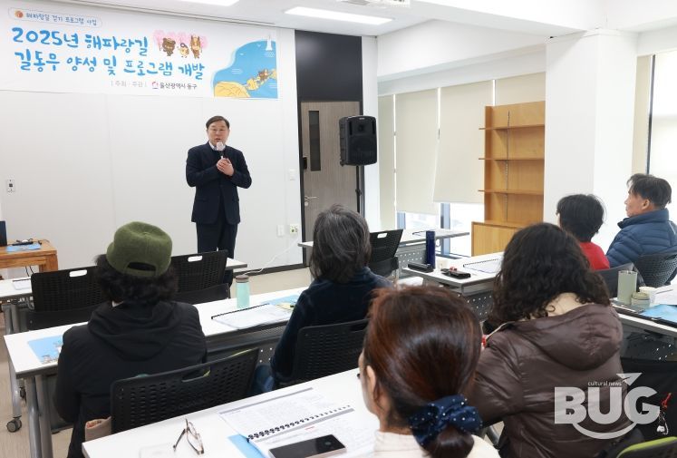 동구는 11일 방어진문화센터에서 해파랑길 길동무 양성교육을 가진 가운데 김종훈 동구청장이 참석해 인사말 및 단체사진을 촬영하고 있다.