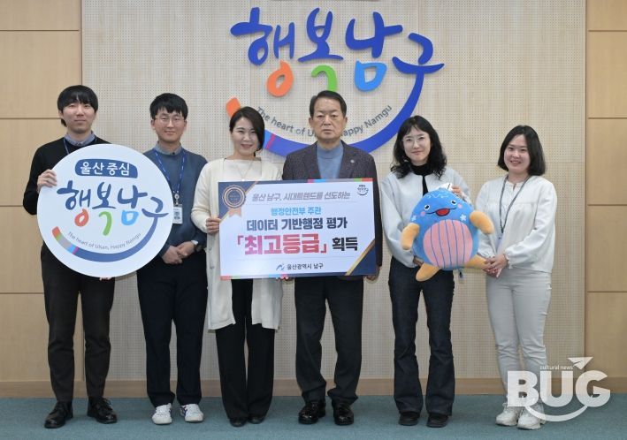울산남구가 행정안전부 주관 ‘데이터 기반행정 평가’에서 ‘최고등급’을 획득했다. 21일 서동욱 남구청장이 담당공무원을 격려한 뒤 기념촬영을 하고 있다.