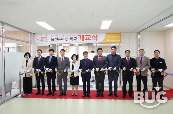 울산형 미래 온라인 교육 운영 본격화