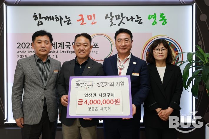 영동읍 체육회 엑스포 입장권 800매 구매