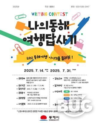 동해시, 여행자의 눈으로 찾는 숨은 동해 명소