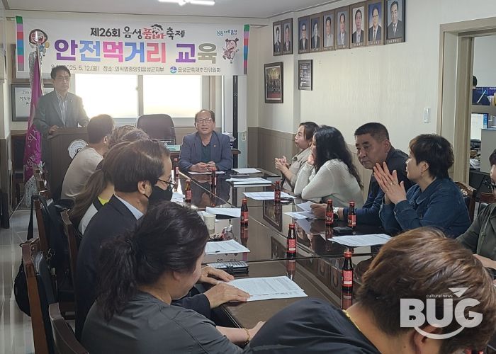 제26회 음성품바축제 안전한 먹거리 앞장서