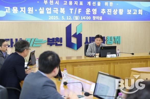 고용지원·실업극복 전담팀(TF) 추진상황 보고회 개최 모습