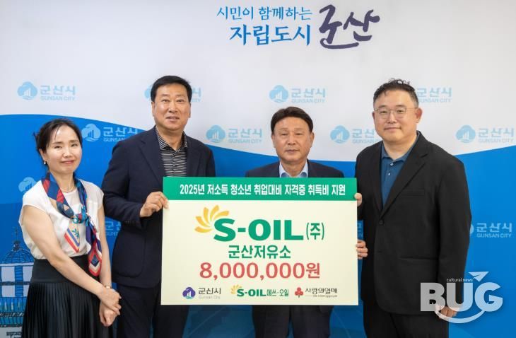 에쓰오일(주) 군산저유소, 저소득 청소년 취업준비 자격증 취득비 성금 800만 원 기탁