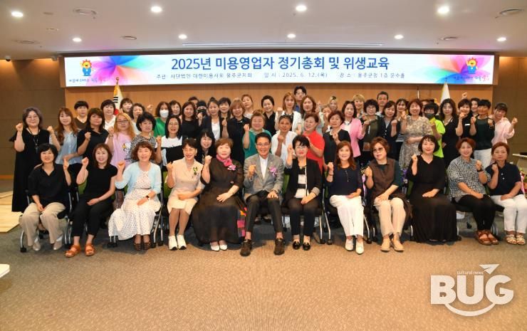 (사)대한미용사회 울주군지회, 2025년 정기총회·위생교육 실시
