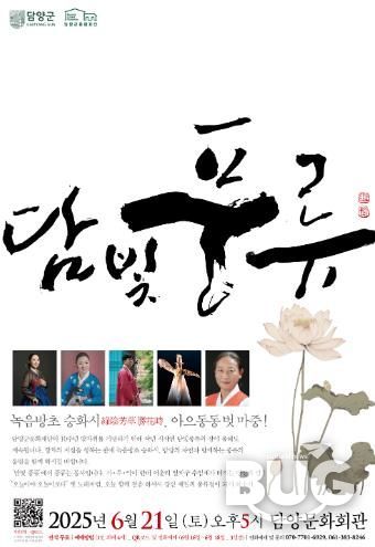 (재)담양군문화재단, ‘담빛풍류’ 공연 개최