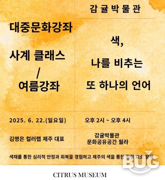 감귤박물관 개관 20주년