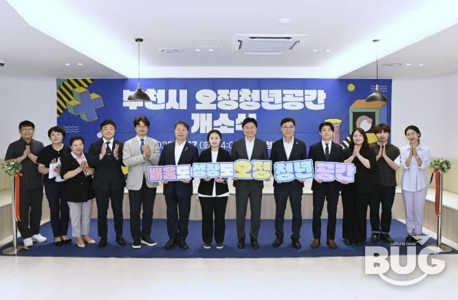 지난 6월 17일 진행한 ‘오정청년공간’ 개소식 기념사진
