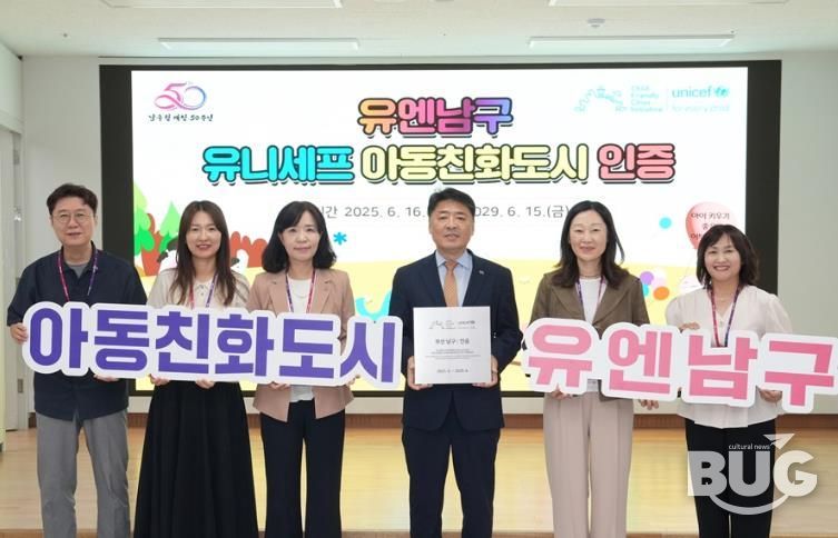 유니세프아동친화도시 인증 획득