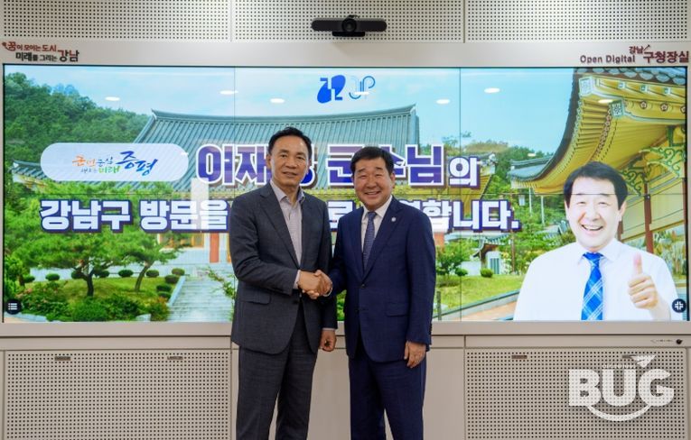 굳건한 동행’증평군-강남구, 상생 협력 강화