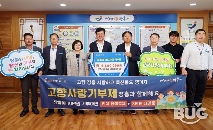 한국농어촌공사 장흥지사, 고향사랑기부