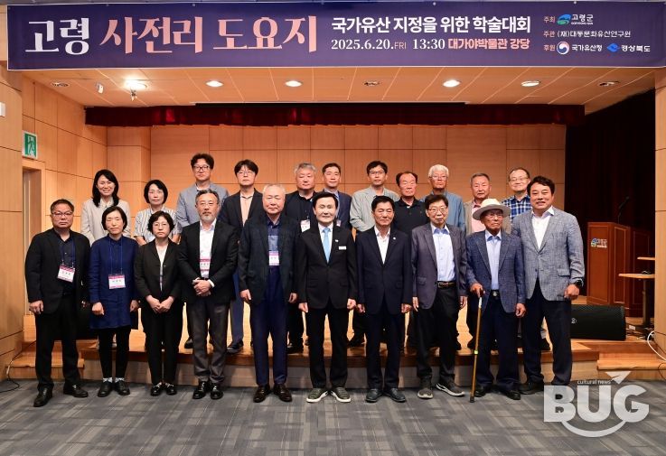 고령 사전리 도요지 국가유산 지정을 위한 학술토론회 개최