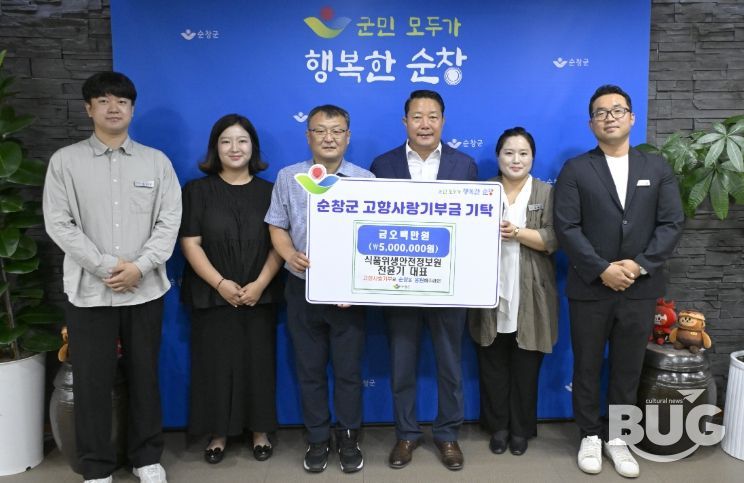 식품위생안전정보원 전윤기 대표, 순창군에 고향사랑기부금 500만원 기탁