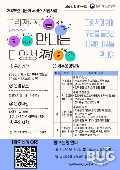 ‘그림책으로 만나는 다양성 洞’ 프로그램 포스터