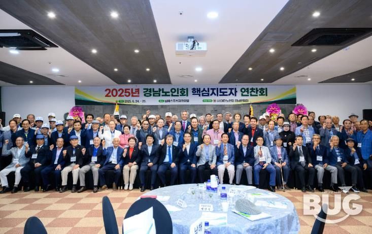 남해군, 2025년 경남 핵심지도자 연찬회 개최