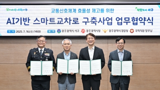 광주 서구, 인공지능으로 교통혼잡 해소