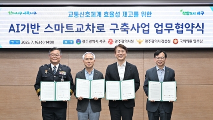 광주 서구, 인공지능으로 교통혼잡 해소