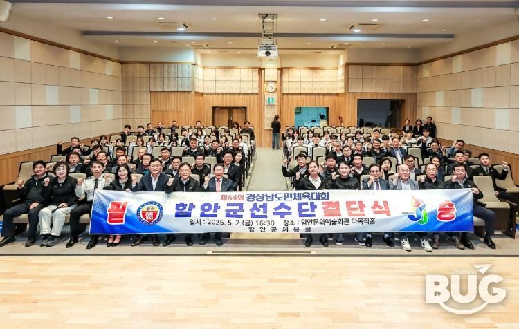함안군, 제64회 경남도민체육대회 성공적 마무리
