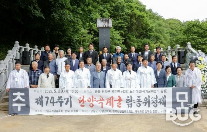 곡계굴 합동위령제 사진