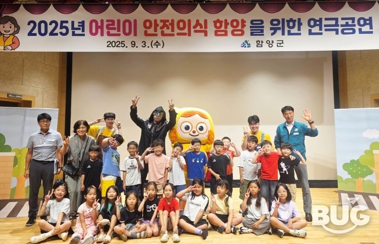 함양군, 어린이 안전의식 함양 위한 교육연극 공연 개최