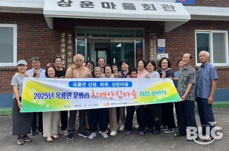 광양시, 치매 걱정 없는 안심도시 만든다 - 건강증진과(5호 치매안심마을 현판식)