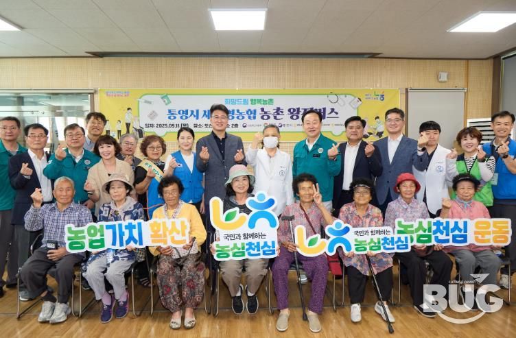 통영시, 농촌 왕진버스로 농촌 주민 건강 지킨다