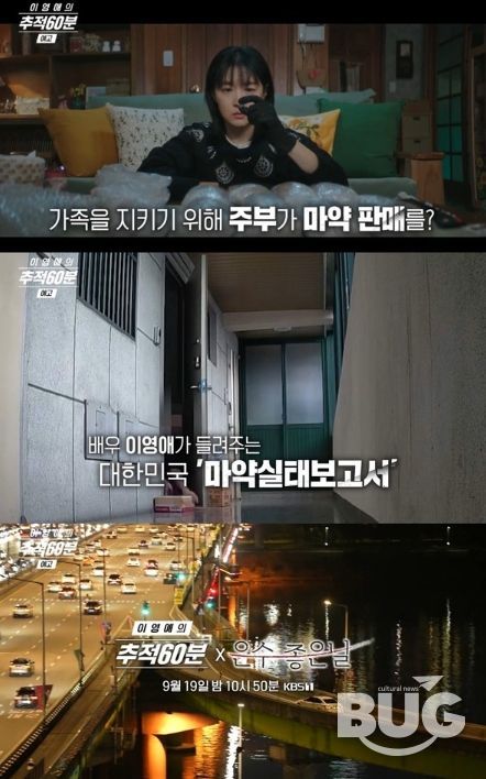 사진 출처 : KBS 1TV 특별 기획 다큐멘터리 ‘이영애의 추적60분’