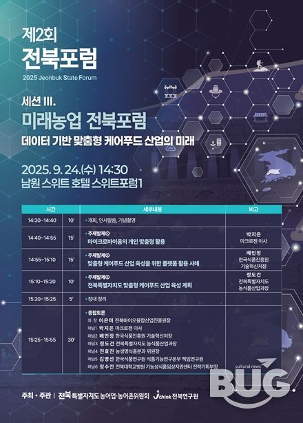 미래농업 전북포럼 포스터