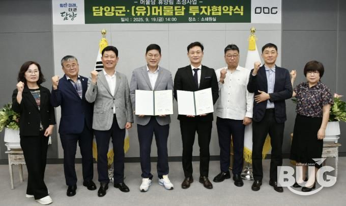 담양군·(유)머물담, 800억 원 규모 휴양림 투자협약 체결