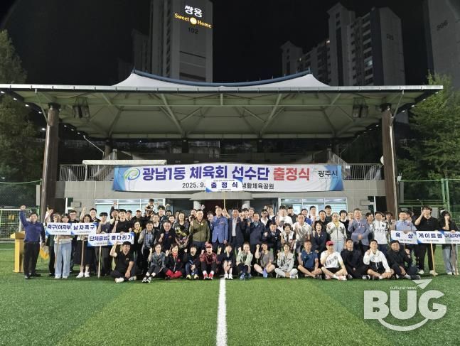 광주시 광남1동 체육회, 제54회 광주시민의 날 체육대회 출정식 개최