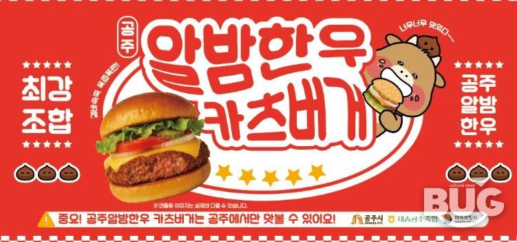 공주시, ‘공주알밤한우 버거’ 공주백제마라톤서 첫 공개