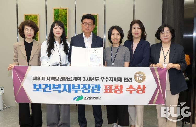 대구 북구, 제8기 지역보건의료계획 3차년도 우수지자체 선정
