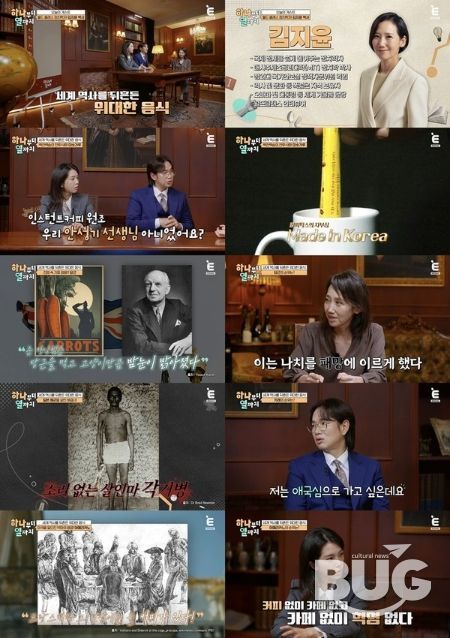 (사진 제공 = 티캐스트 E채널 '하나부터 열까지')