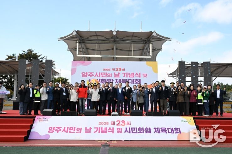 양주시, 제23회 시민의 날 기념식 성황…“시민 모두가 주인공”