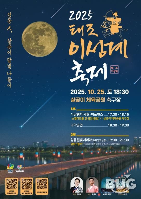 '2025년 태조 이성계 축제' 홍보 포스터