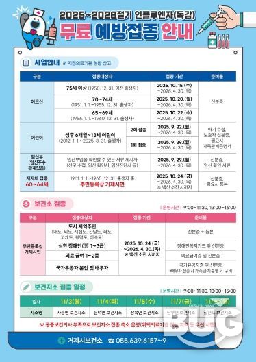 ’25-’26절기 독감 예방접종 안내문