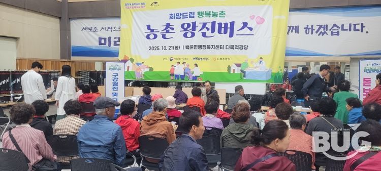 2025년 찾아가는 농촌 왕진버스, 3차 운영 성공리에 마쳐