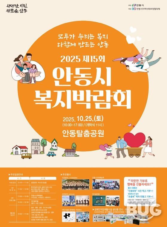 '2025년 제15회 안동시 복지박람회' 개최