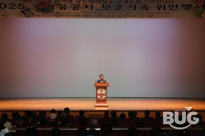 안동시, '국가유공자 및 보훈가족 위안행사' 성대히 개최