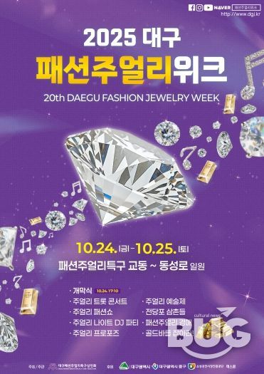 제20회주얼리위크_포스터