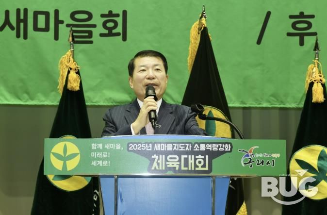 구리시새마을회, ‘2025 새마을지도자 체육대회’ 성황리에 개최