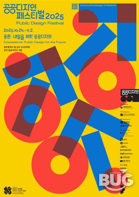 ‘공공디자인 페스티벌 2025’ 포스터