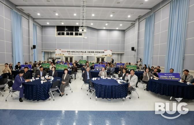 연천군, 2029 연천 세계 구석기엑스포 기본계획 주민보고회 성황리에 개최