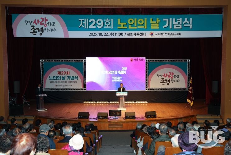 제29회 노인의 날 기념행사