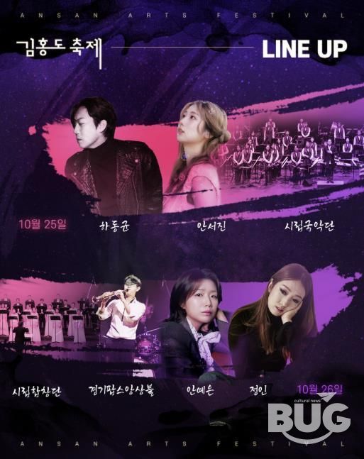 제6회 김홍도축제 라인업 디지털 홍보자료