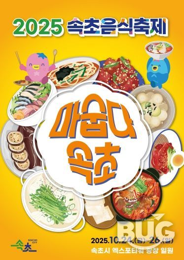 2025 속초음식축제(마숩다, 속초)