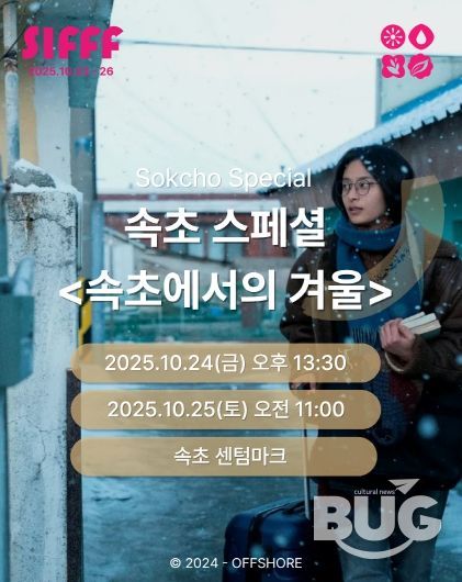 속초에서의 겨울 영화 관련 제공 이미지(사진) 사용 시 저작권 표시