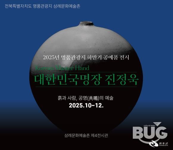 삼례문화예술촌서 진정욱 작가 작품전