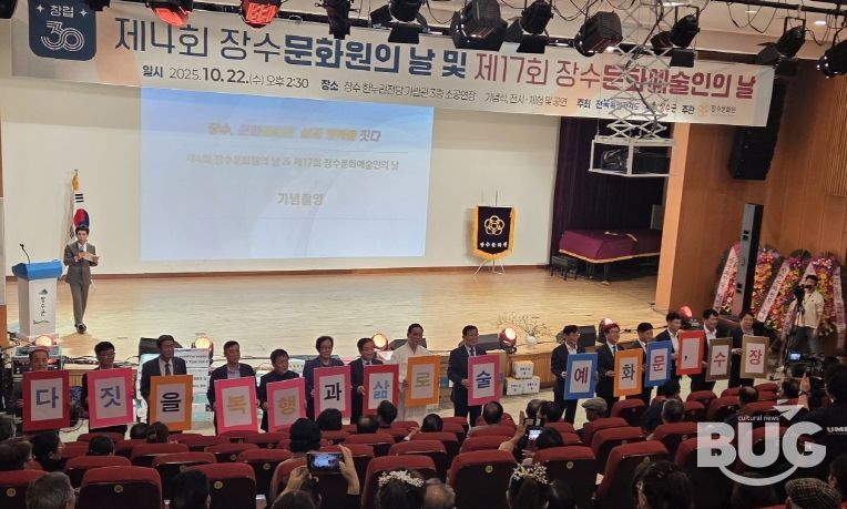 제4회 장수문화원의 날 및 제17회 장수문화예술인의 날